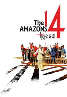 The 14 Amazons (1972)